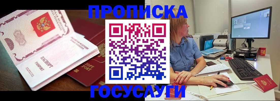 прописка для работы в Черемхово