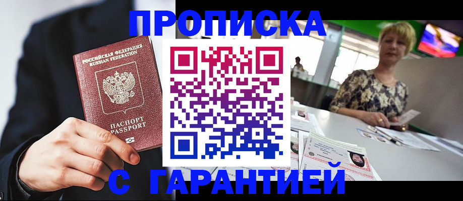 временная регистрация гарантия в Черемхово